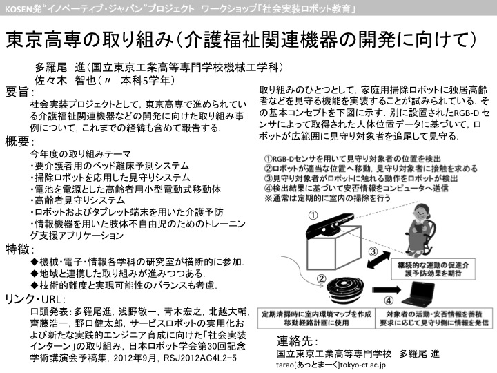 東京高専での取り組み 東京工業高等専門学校機械工学科准教授 多羅尾 進 Robopedia